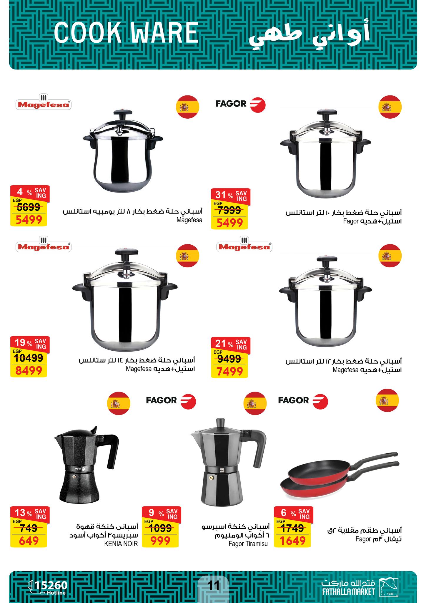 fathalla offers from 26nov to 7dec 2024 عروض فتح الله من 26 نوفمبر حتى 7 ديسمبر 2024 صفحة رقم 11